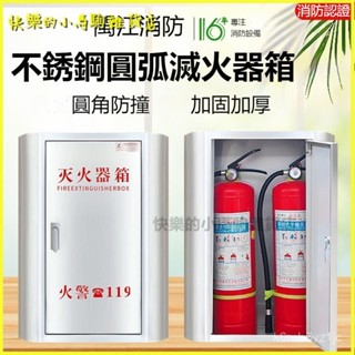 可開發票防撞圓弧形不銹鋼滅火器箱子2衹裝幹粉材質4公斤5公斤箱子加厚 滅火器箱子 滅火器收納 滅火器箱子 滅火器 放置盒