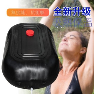 ✨現貨速發✨可開發票✨太陽能曬水桶戶外車載運水夏天熱水袋便攜農村洗澡可折疊沐浴速熱