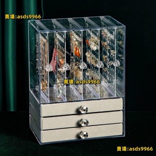 💥【新品】💥手飾品首飾盒收納盒家用透明耳環耳釘盒子收納神器大容量展示架子