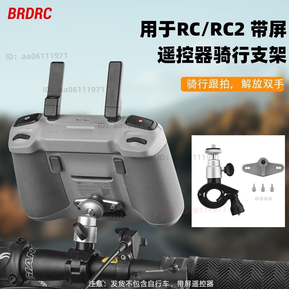 適用於 DJI MINI 4 PRO/AIR 3 自行車支架 RC2/RC 遙控適配器底座支架配件