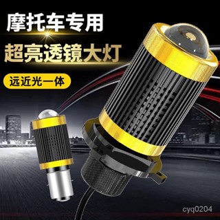 機車燈具 摩託車大燈 LED大燈 機車大燈 電動車燈 摩託車透鏡LED大燈電動車改裝雙爪三爪H4燈泡超強遠近光超亮聚光