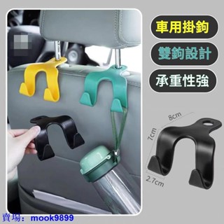 ★精品好貨★車用掛鉤 汽車座椅背多功能專用掛勾 創意隱形雙掛鉤 固定手機支架★mook9899 ★