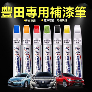 豐田專用汽車補漆筆 汽車去劃痕蠟 刮痕劃修復神器 刮痕修復 TOYOTA劃痕修復筆 補漆油漆筆 原廠劃傷修復 汽車補漆筆
