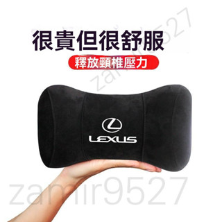 車用護頸枕 Lexus凌志專用 舒適靠枕 汽車頭枕 枕頭靠枕 頸枕 靠枕 ux nx es 車用枕頭 頸枕靠 記憶枕