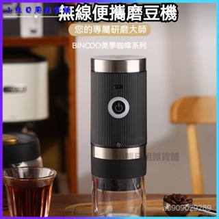 可開發票Bincoo電動磨豆機便攜手衝咖啡豆研磨機家用全自動研磨器 電動磨豆機 磨豆機 研磨器 無線磨豆機 咖啡研磨機