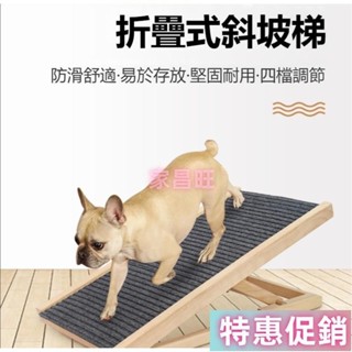 【家昌旺】實木高度可調節寵物爬梯 寵物樓梯臺階狗狗上下床爬高梯子 大型犬幼犬老犬 沙發床邊爬梯摺疊斜坡 寵物斜坡寵物