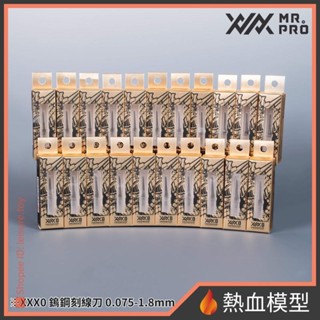 [熱血模型] MADWORKS XXX0 高硬度 鎢鋼雕刻刀 - 極小錐度 / 超細晶粒度 0.075mm-0.5mm