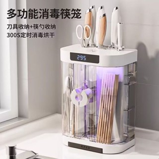 【熱賣】多功能筷子筒智慧消毒帶充電風幹一體機家用壁掛式紫外線殺菌刀架