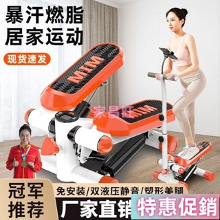 【家昌旺】【免運】踏步機 液壓腳踏機 美腿機 健走機家用減重機 登山式踏步機 多功能健身器械 靜音瘦腰瘦腿原地踩踏機 減