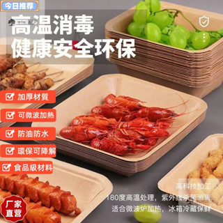 【臺灣出貨】 一次性牛皮紙餐盒 方形紙盤 一次性餐盤 牛皮紙餐盒 燒烤盤 生鮮小吃紙碟 炸雞燒烤串紙盤 免洗餐盤 食品盤