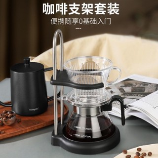 手沖咖啡組 手沖咖啡壺 咖啡濾架 咖啡架 咖啡濾杯 咖啡手沖咖啡壺套裝過濾支架手沖支架分享壺過濾杯整套可調節濾杯支架
