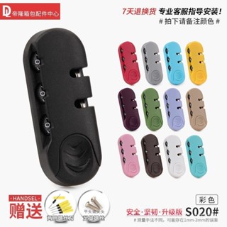 【限時特惠】包郵拉桿箱行李箱旅行箱箱包固定密碼鎖維修配件 低價促銷衝雙冠【圖片僅供參考】 YMF8