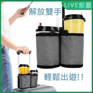 🔥熱賣款🔥行李箱杯套 杯架 手推車拉桿置物袋 行李箱拉桿袋 拉桿杯袋 行李箱飲料袋 杯套 杯袋 拉桿飲料袋