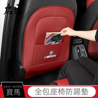 【BMW/ix1專用】汽車用品 寶馬23-24款新x1專用防踢墊後排內飾改裝iX1車內裝飾用品收納防護 改裝 裝飾
