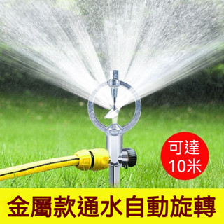 自動灑水器 360度旋轉噴頭 草坪噴淋噴水器 農用灌溉澆水澆地澆菜器 澆花神器 自動澆花 澆水套件組 家用澆水器係統
