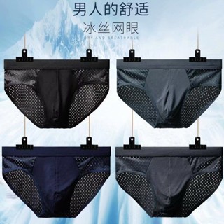 三角男內褲 三角褲 三角內褲 男生內褲 透氣內褲 男士內褲 男士冰絲內褲 三角褲 無痕超薄三角內褲 透氣 抗菌 清爽網眼