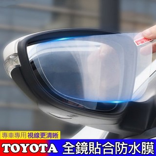 💙豐田 TOYOTA 後視鏡 防水膜 YARIS VIOS ALTIS CAMRY RAV4 CHR CROWN