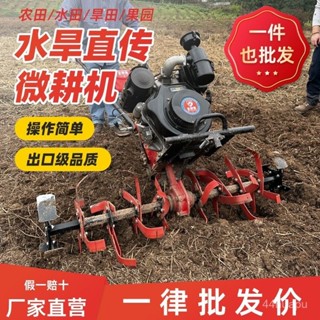 【現時補貼中*前8名特價】微耕機 旋耕機 耕地機 微耕機新型柴油旋耕機多功能開溝除草耕田機農用犁地汽油耕地機