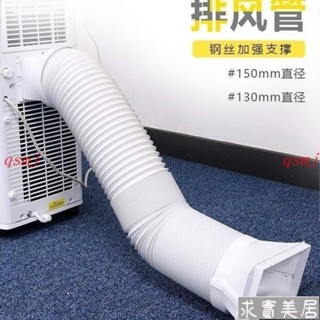 移動空調 排風管 加厚伸縮軟管 排熱管 移動式冷氣 帶鋼絲 加長延長新風 通風管配件qsmj11