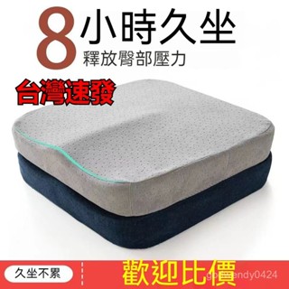 臺灣出貨 記憶坐墊 辦公椅坐墊 座墊 透氣坐墊 減壓坐墊 美臀坐墊 椅墊 記憶棉坐墊辦公室久坐椅子椅墊 冬季學生加厚屁墊
