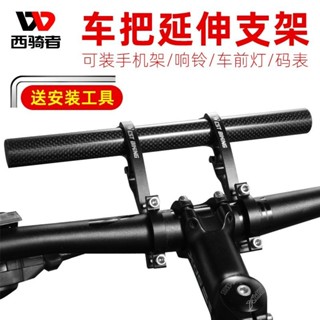 西騎者自行車延伸支架山地車把擴充套件支架摩托車單車延長架裝備配件