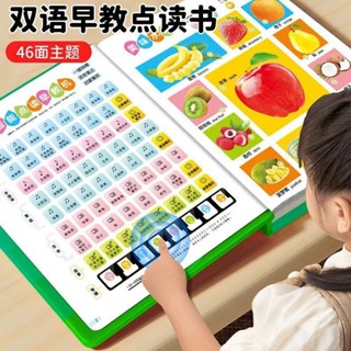 臺灣-出貨💖會說話的早教有聲書雙語寶寶點讀發聲嬰幼兒啟蒙兒童認知益智玩具