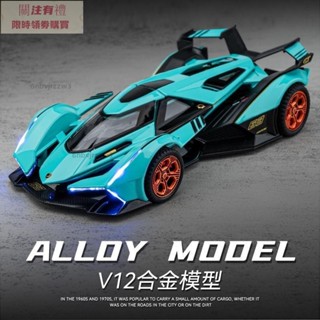 合金模型車 1：32 藍寶堅尼 Lamborghini Vision GT V12 汽車模型 玩具車 合金車模 合金玩具