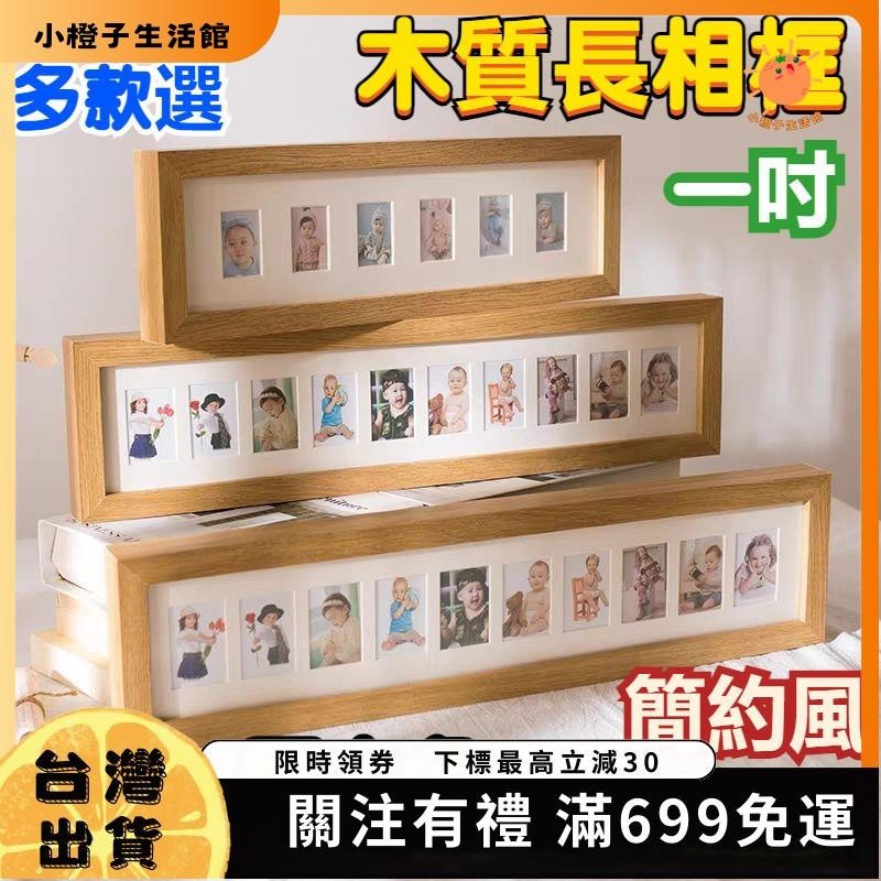 🍊小橙子🍊 一吋照相框兒童照片紀念組合證件照diy 多格長方形長條 簡約相框 裝飾木相框 橫式相框 相片牆 壁