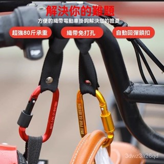 🤘臺灣24H🤘機車把手掛鈎 掛勾 裸把掛鈎 機車掛勾 機車 汽車魔鬼氈掛勾 嬰兒車掛勾 手推車掛勾 掛鈎 76AV