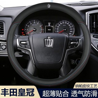 熱賣 豐田 Toyota Crown 方向盤套 方向盤皮套 12代13代14代 皇冠真皮方向盤套 四季通用 高檔超薄把套
