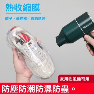 【臺灣優選】家用鞋子收納袋 熱縮膜密封 防潮防氧化鞋罩 旅行裝鞋塑封 透明鞋袋 熱縮膜 PVC熱縮膜 防塵膜 收縮袋
