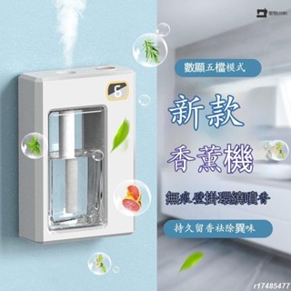 🔥臺灣熱銷🔥芳香噴霧機 香薰機 香氛機 薰香機 霧化機 精油機 香氛機 擴香機機 自動噴香機噴霧機 精油 噴香 香水