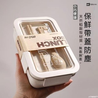🔥臺灣熱銷🔥小麥秸稈便當盒 日式飯盒 小麥便當盒 便當盒可微波 便當盒 環保便當盒 附餐具 分隔便當盒 湯杯 LE
