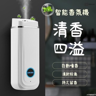 🔥臺灣熱銷🔥智慧香薰機 香薰機 薰香機 貓咪除臭 自動香氛機 尿騷味除臭 空氣除臭機 狗狗除臭 室內除臭 LEEWU