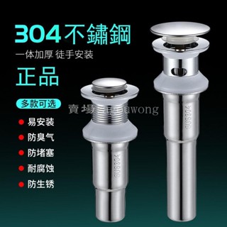優選哦👌304 面盆下水器連身不鏽鋼下水翻板洗手盆水槽下水管配件工廠批發