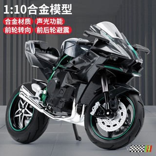 【閤金車模】收藏級超大號1:10川崎H2R超跑閤金摩託車模型車載機車擺件禮物