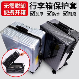 行李箱保護套 出國必備 旅行箱防塵套 行李箱防颳套 旅行箱保護套 防颳套 彈力旅行箱套 行李箱保護套透明行李箱保護套旅行