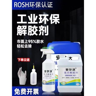 解膠劑強力去除環氧樹脂ab膠玻璃膠防水膠結構膠萬能膠地毯膠502膠專用拆球鞋油墨大桶工業清潔劑原液除膠劑