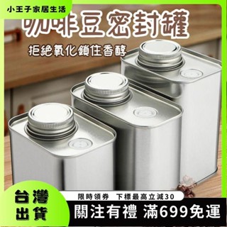 👑小王子👑 咖啡豆密封罐 咖啡粉儲存罐 馬口鐵 茶葉罐子 戶外便攜 真空 單向排氣閥密封罐 咖啡豆防潮罐272