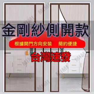 臺灣出貨 金剛網防蚊門簾 全磁條門簾 側開門簾魔術貼免打孔門簾 傢用磁性自吸磁條側開加密紗網 防蠅蟲紗門 防蚊空調簾金剛