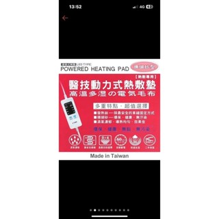 醫技 動力式熱敷墊 EG-267A四肢專用