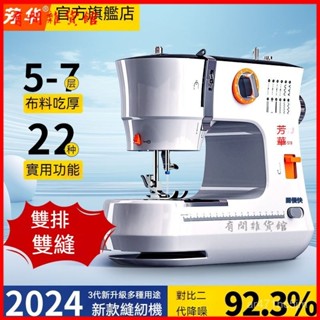 可開發票2024芳華新款519縫紉機雙針雙排綫縫紉家用小型縫紉機全自動鎖邊 縫紉機 電動裁縫機 家用縫紉機 多功能縫衣機