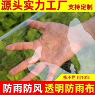 羊咩咩優選 加厚防雨布 透明防雨布加厚PVC篷布戶外防水塑膠遮雨簾窗戶擋風防風陽臺帆布 可訂製 戶外防水布 遮雨篷布