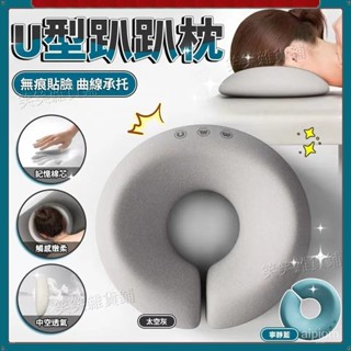 💥臺灣現貨💥美容院趴枕 美容床專用枕頭 環繞支撐 立體透氣 記憶趴枕 趴趴枕 推拿按摩床 U型枕 趴趴枕 記憶棉麵部臉墊