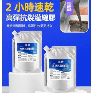 【桃園出貨】⚡【10秒速幹】屋頂地面裂縫修復灌縫膠 屋頂補漏防水膠 房頂漏水防水材質 樓頂補漏王專用膠