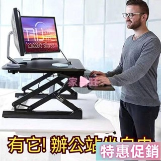 【家昌旺】 保固三年】升降桌 站立臺 電腦桌 站立辦公升降臺 辦公工作桌 站立式電腦桌 升降筆記本支架 電腦增高架
