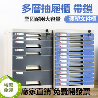特惠免運✨ 桌上型檔案櫃 A4桌面帶鎖塑膠抽屜式資料辦公檔案儲物檔案櫃置物架檔案夾收納盒 檔案櫃 檔案櫃 公事櫃 收納櫃