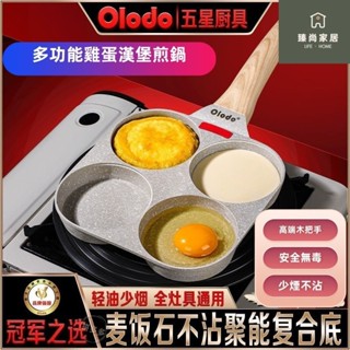 麥飯石四孔煎蛋鍋 煎蛋神器 煎蛋不沾鍋 煎蛋鍋 四格煎蛋鍋 麥飯石煎蛋鍋 早餐鍋 不沾鍋 煎蛋模具 歐樂麥飯石四孔煎鍋