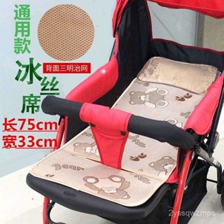 墨墨の生活館 嬰兒推車涼席冰絲涼席草蓆傘車高景觀車餐椅座椅寶寶通用涼席墊子 XDNX