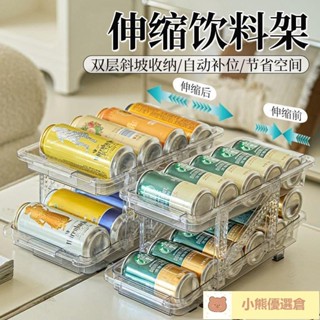 🚀臺灣發貨☆冰箱飲料收納盒可伸縮自動補位易拉罐收納架透明雙層可樂收納盒 CROM